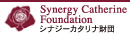 Synergy Catherine Foundation　シナジーカタリナ財団
