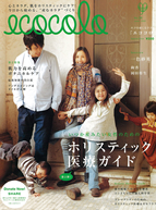 【エココロ】2009年6月号