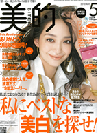 【美的】2010年5月号