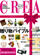 【CREA】2010年8月号