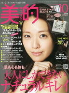 【美的】2011年10月号