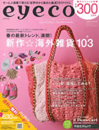 【eyeco】2011年SPRING