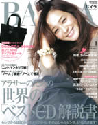 【BAILA】2012年1月号