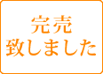 ご購入はこちら