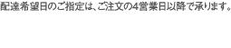 ご指定日も承れます