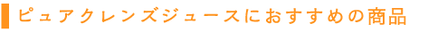 キット内容